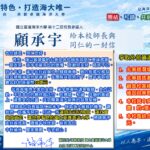 敬祝中秋節愉快並懇請支持本校第十二任校長參選人顧承宇